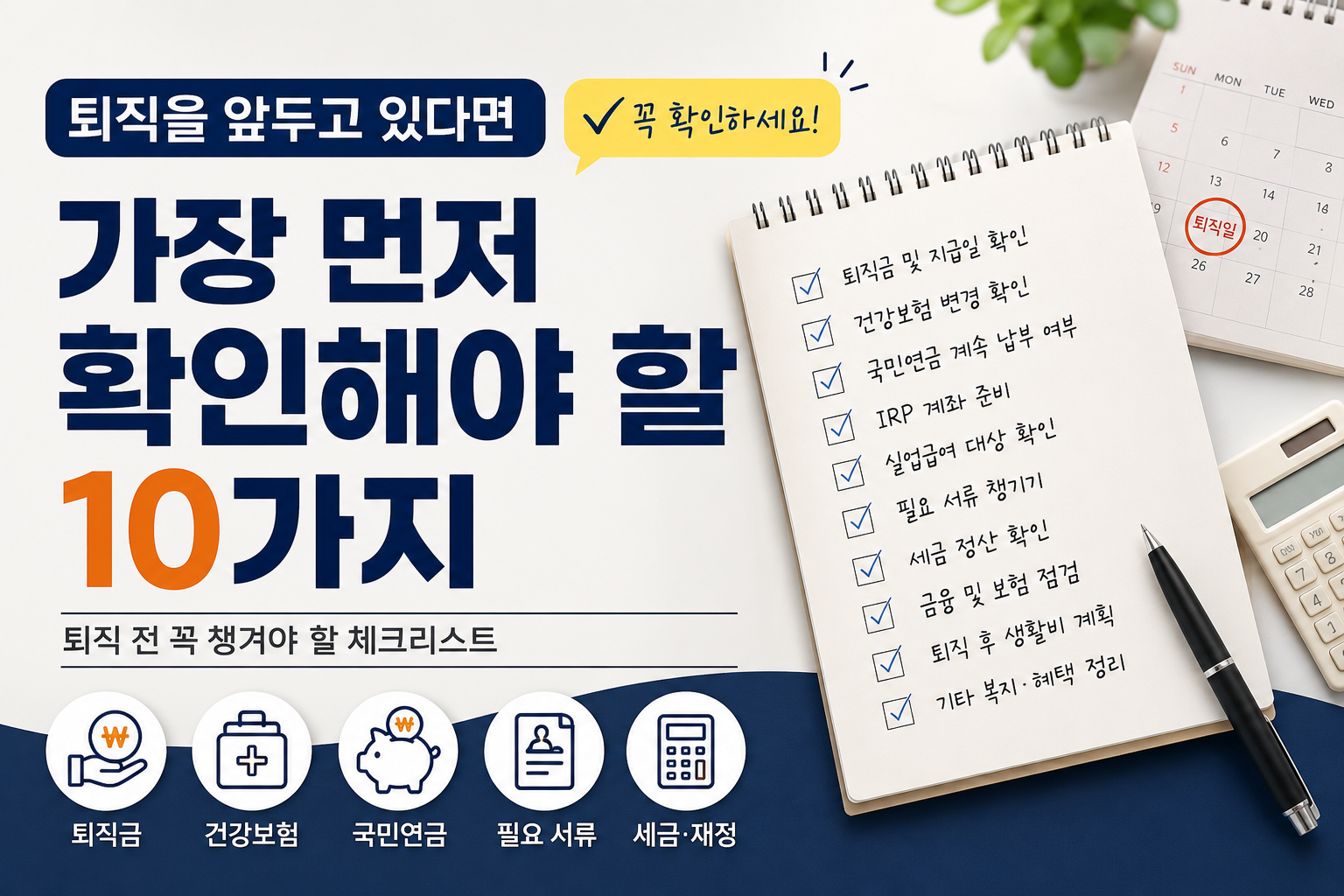 퇴직 10가지 썸네일