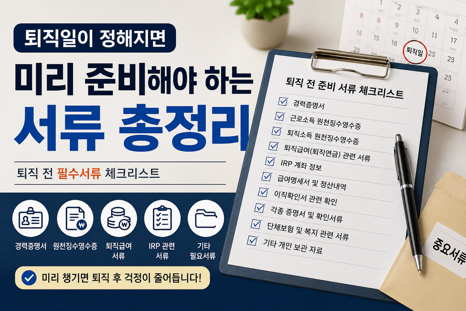 퇴직 서류 썸네일