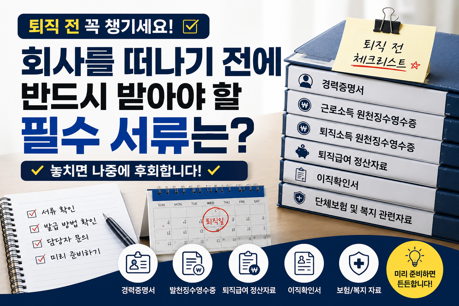 회사퇴직전서류썸네일